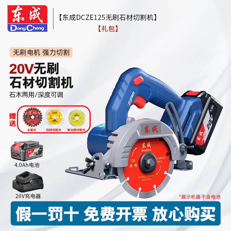 Dongcheng 20V dolomita DCZE125 máquina de corte de piedra eléctrica de litio sin escobillas máquina de recarga máquina de corte de sierra eléctrica puede cortar oblicuamente image 8