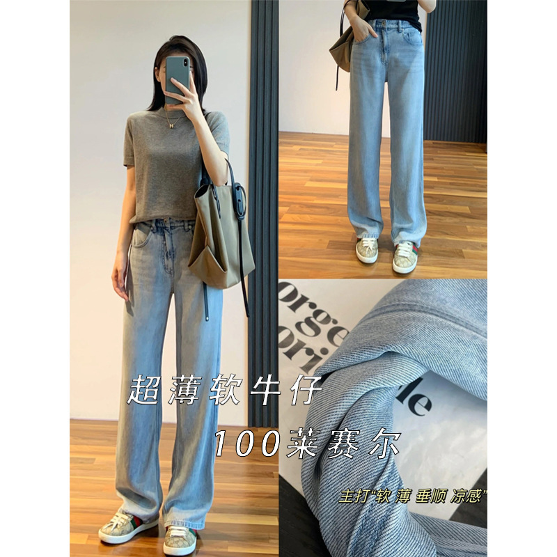 Li Girl's High-Quality 100 Lyocell Tencel European Summer Thin Narrow Wide-Leg Jeans Straight-Leg Floor-Length Pants for Women