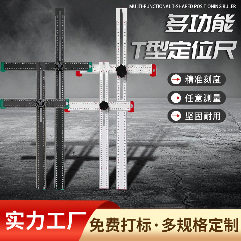 批发多功能组合角尺万用T型尺子木工工具铝合金60/90/120CM划线尺