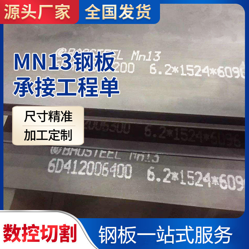 MN13耐磨钢板 mn13高锰耐磨钢板工程机械板 圆钢 无磁高锰板切割