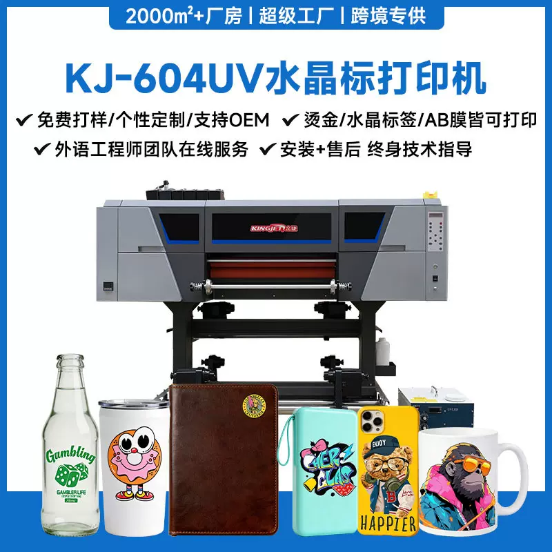 金捷604UV水晶标打印机 水晶标签logo卷材小型礼盒烫金数码印刷机