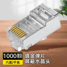 六类水晶头rj45网络连接头对接头纯铜三叉千兆屏蔽pc网线连接通孔