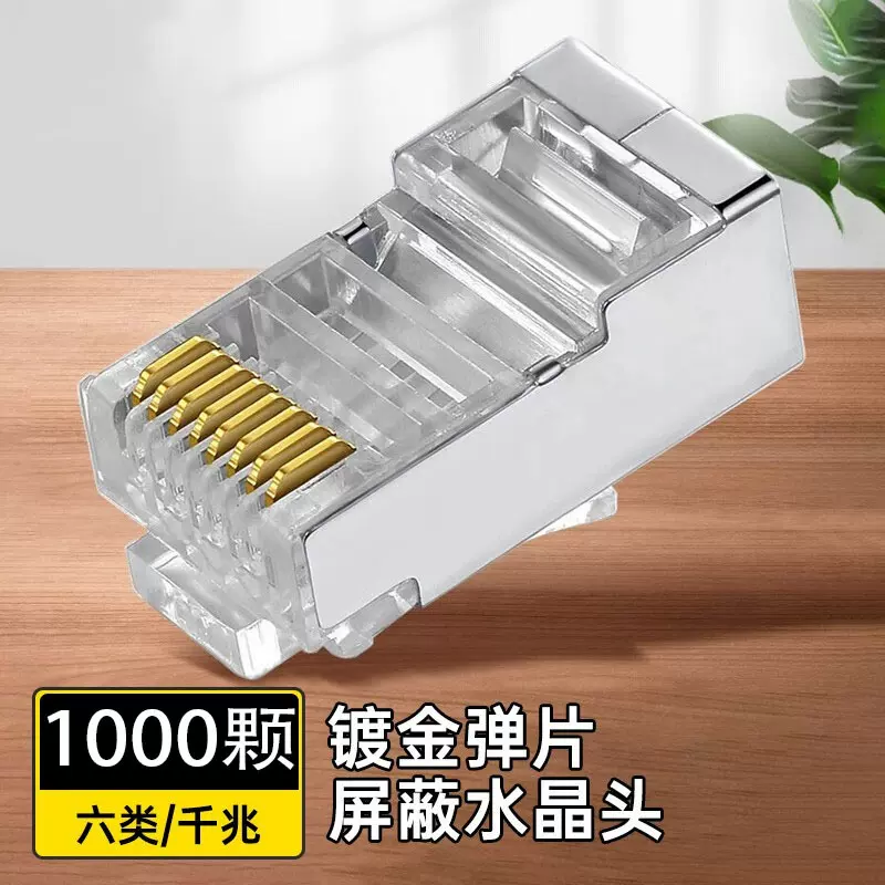 六类水晶头rj45网络连接头对接头纯铜三叉千兆屏蔽pc网线连接通孔