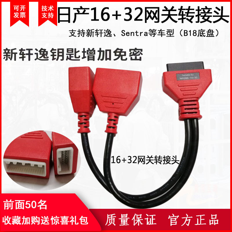 道通日产16+32网关转接头B18底盘16+32网关转接线道通908S接头