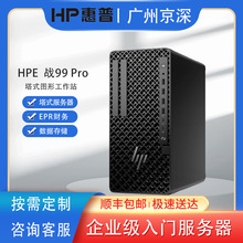 惠普（HP）战99Pro塔式图形工作站Z1G1i设计师电脑Ai台式主机适用