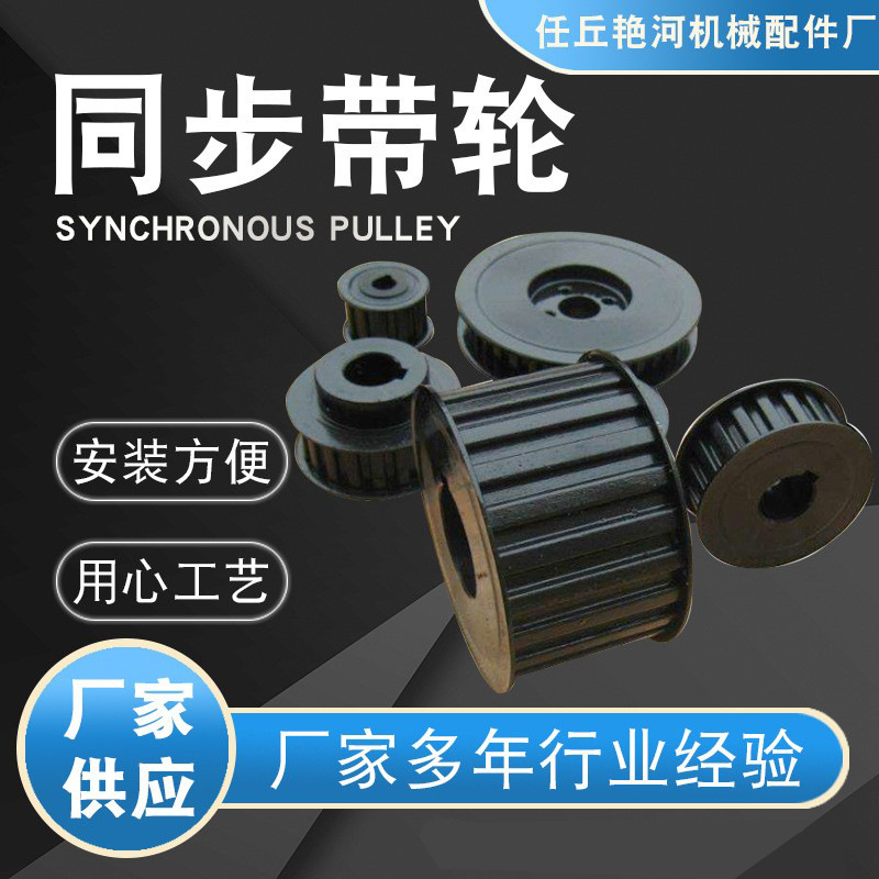 铝合金机械用同步带轮 不锈钢多楔带轮塑料机械传动轮 同步带轮