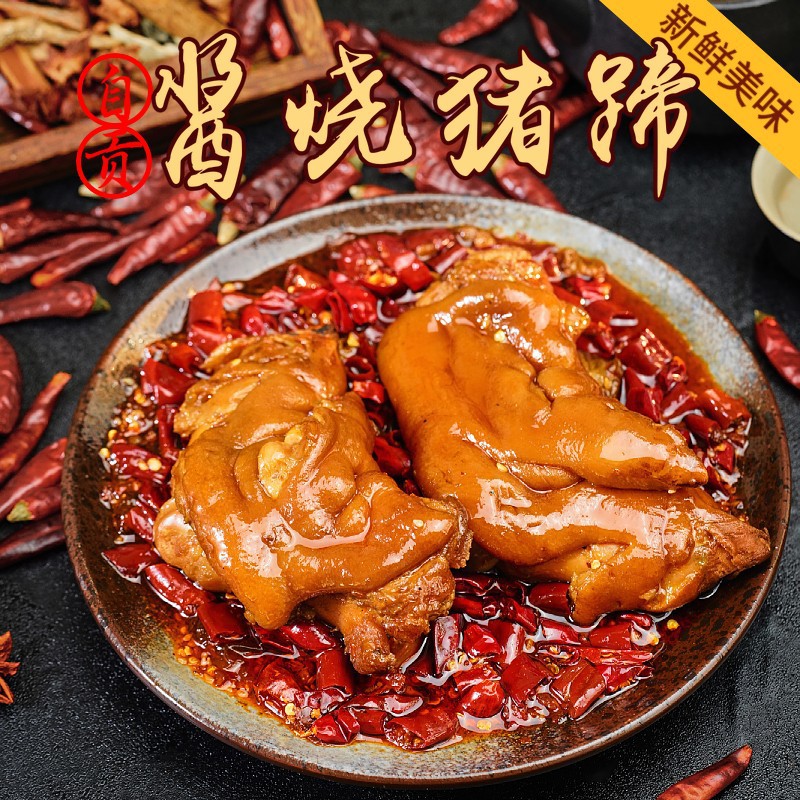 厂家直销 四川特产麻辣猪蹄 酱烧猪蹄猪手 一件代发 微商无痕发货