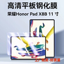 ������ҫPad X8Bƽ��ֻ�Ĥ���岣��ƽ����11��Honorpadx8b����Ĥ