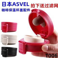T006カップカバー共通部品tl 290 tl 370コーヒー保温カップのバウンスカバー漏れ防止カップカバー
