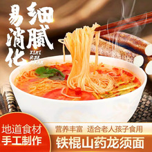 正宗铁棍山药龙须面超面条细手工挂面整箱早餐速食面条待煮面条