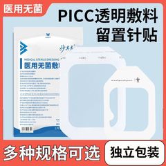 Miaoqiling 医療滅菌防水透明リテーナーニードルステッカー創傷ドレナージカテーテルドレッシング PICC 静脈カテーテル固定