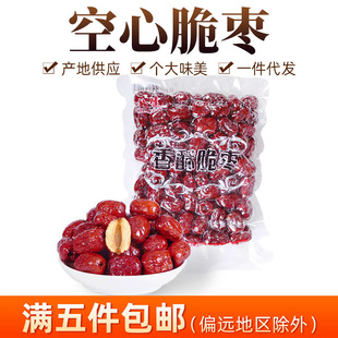 Бесплатная доставка Синьцзян Хетиан хрустящий хрустящий jujube 160g Полый хрустящий, неядерный хрустящий хрустящий jujube Случайный закус