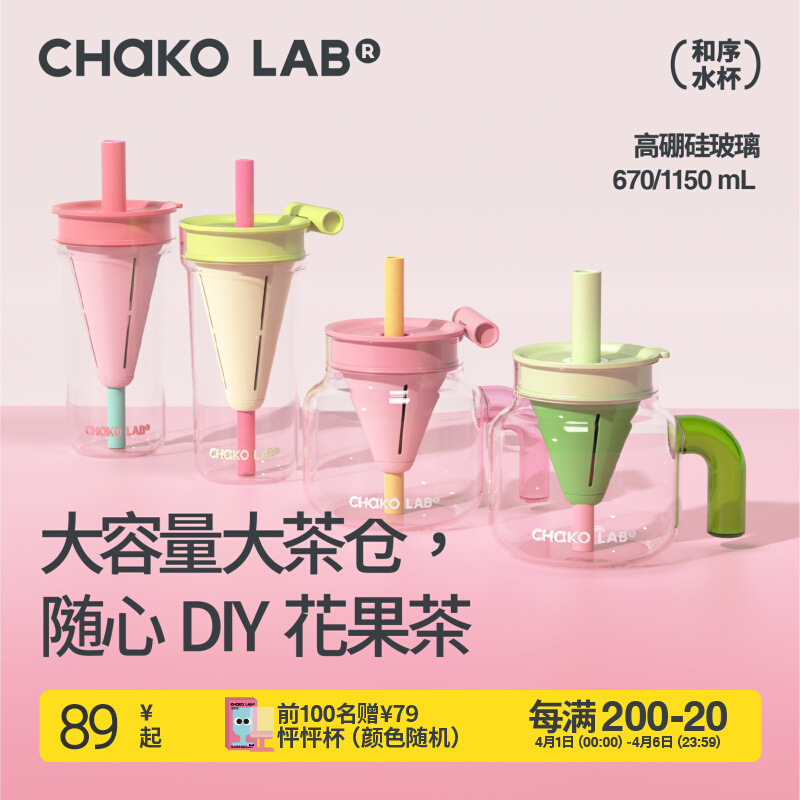 chakolab ガラスウォーターカップ女の子のための見栄えの良いストローカップ 2025 新しいティーファンネルカップ|undefined