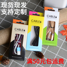 手机数据线开窗透明快充线彩盒USB充电线收纳盒线材包装纸壳数码