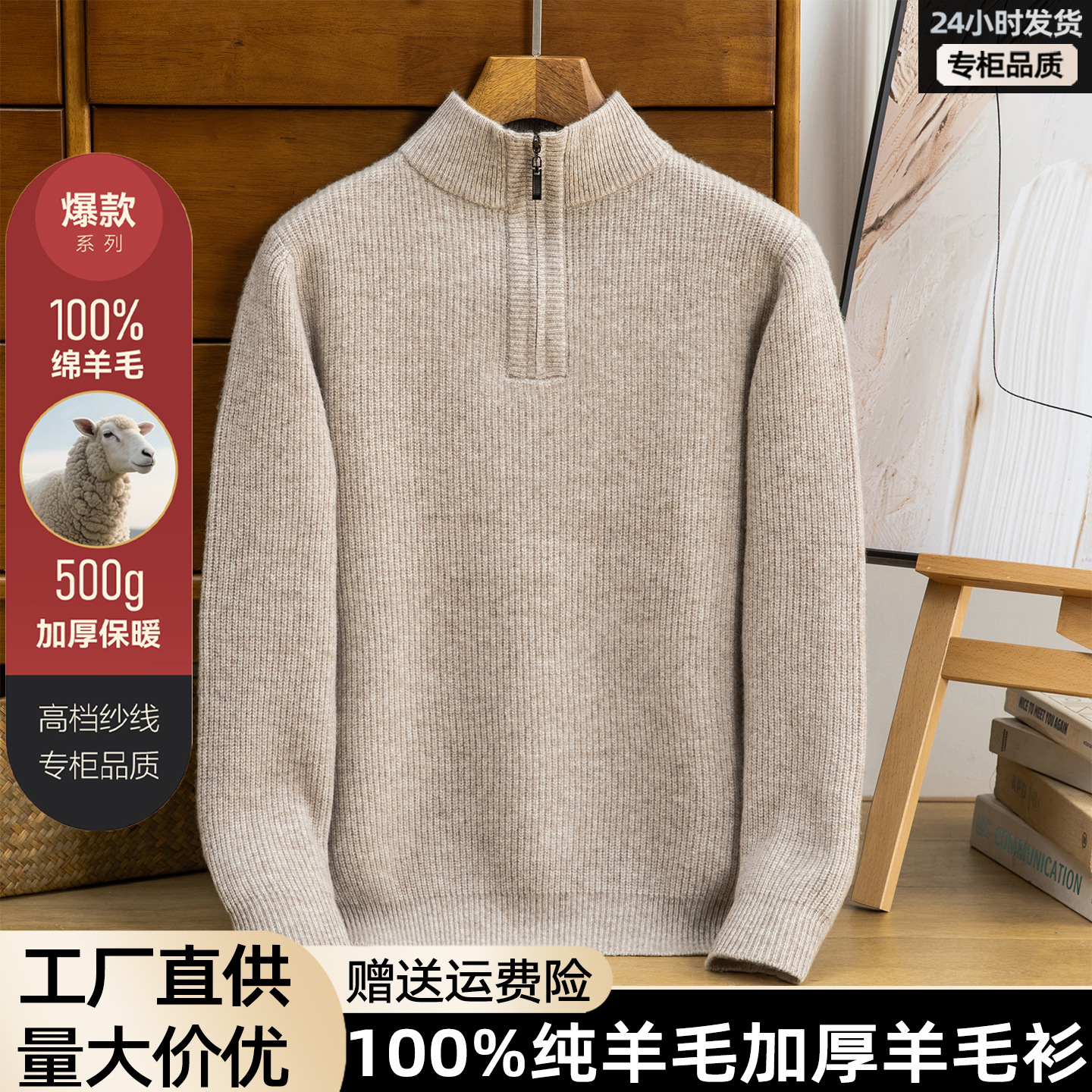 100%绵羊毛半拉链毛衣男士加厚保暖针织衫500g重磅高档打底衫现货