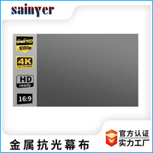 赛尼尔简易金属抗光投影仪幕布100 英寸户外高清电影幕布
