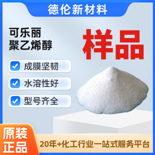 ����Ʒ���ձ�kuraraypoval�ɘ�������ϩ��PVA-217��117��203