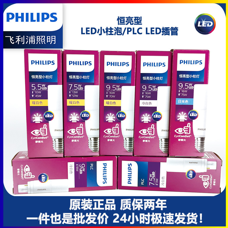 Philips LED BUlb E27 Screw PLC G24d LED BUlb Lighting SUper Bright Downlight U-shaped Small ColUmn BUlb