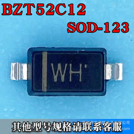 BZT52C12 SOD-123 12V稳压二极管贴片塑封1206 0.5W 丝印WH