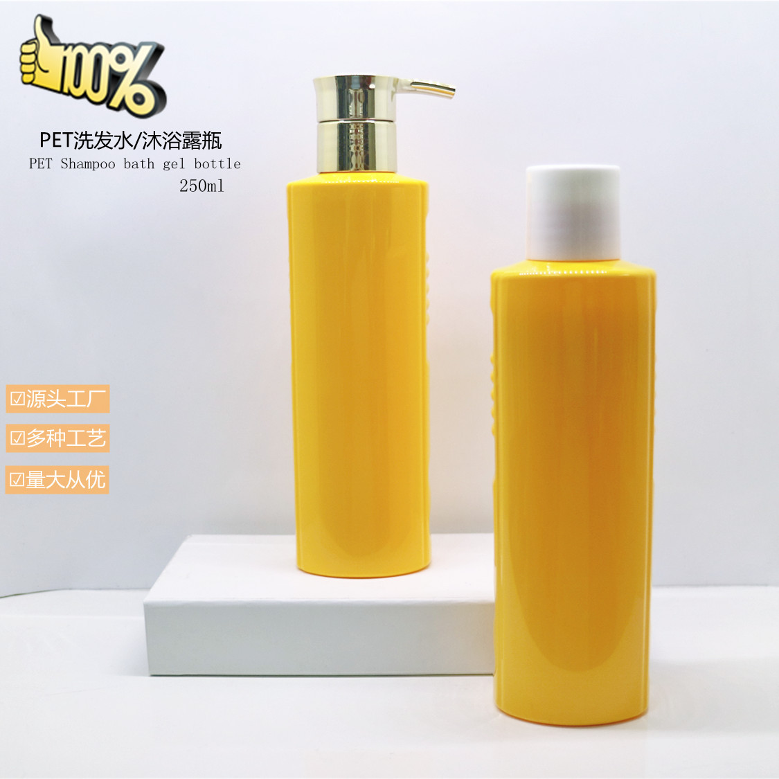 250ml塑料瓶黄色异形洗发水沐浴露瓶 千秋盖按压式乳液瓶印制logo
