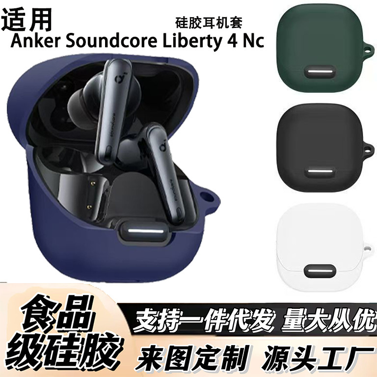 Suitable for Anker Soundcore Liberty 4Nc Bluetooth Headset Protective Cover Bluetooth Headset Case