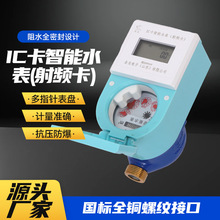家用IC卡智能水表射频卡预付费冷水表滴水计量刷卡插卡智能水表