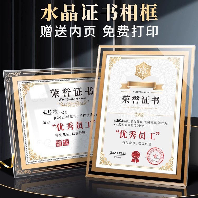 水晶玻璃荣誉证书a4奖状证书结业授权书聘书外壳年会任命企业员工