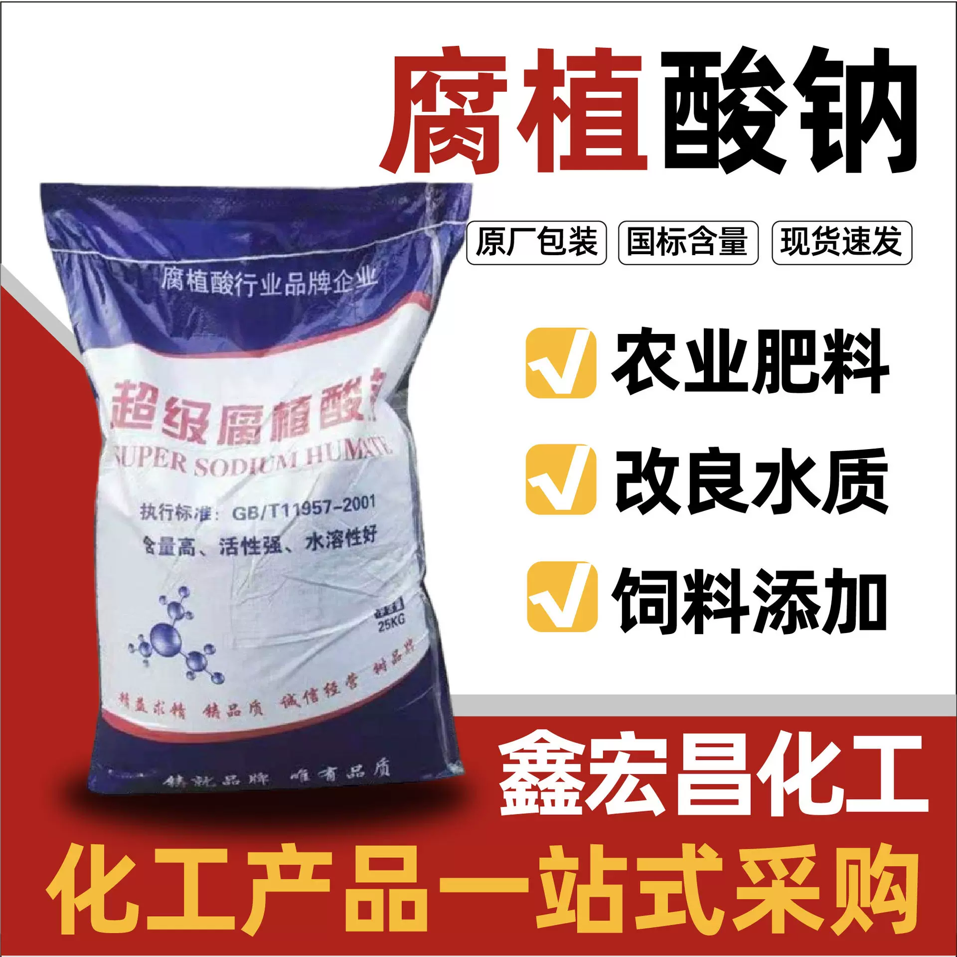 腐植酸钠水产养殖农业饲料添加片状水质改良剂调节剂腐植酸钠