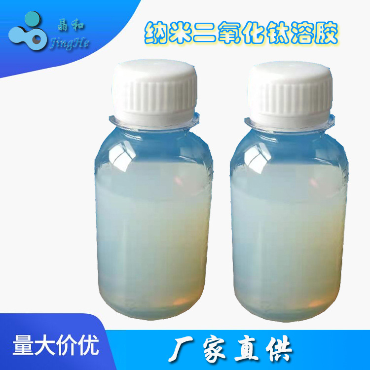 钛溶胶 纳米二氧化钛溶胶  纳米光催化剂 厂家直销  10nm