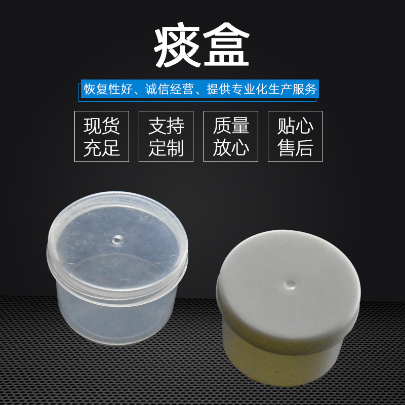 新款痰盒20ml一次性痰盒螺旋盖手掀盖塑料痰盒可定医用采样杯