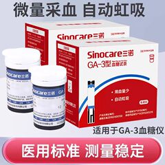 Sannuo GA-3 血糖試験紙ストリップ家庭用血糖計血糖コードフリー 50 個バレル医療用