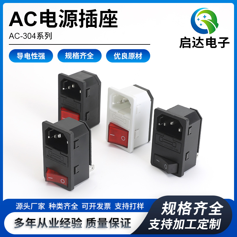 供应 AC电源插座AC-304双保险插座带开关带保险医疗器械插座