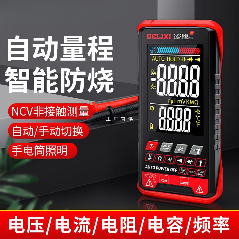 万用表数字高精度全自动全智能防烧电工迷你小型表电流电压