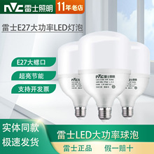 雷士led灯泡E27螺口节能灯超亮吊灯光源30W45W大功率工厂照明球泡