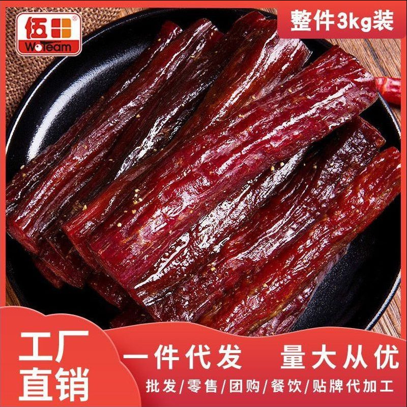 伍田风干手撕麻辣牛肉四川特产解馋零食五香牛肉条整件装3kg