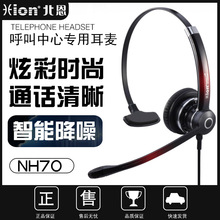 Hion/北恩 NH70呼叫中心电脑电话机耳机客服话务员耳麦专用降噪