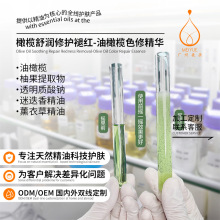oem代加工精华液油橄榄色修舒缓修护保湿快速褪红精华化妆品定制