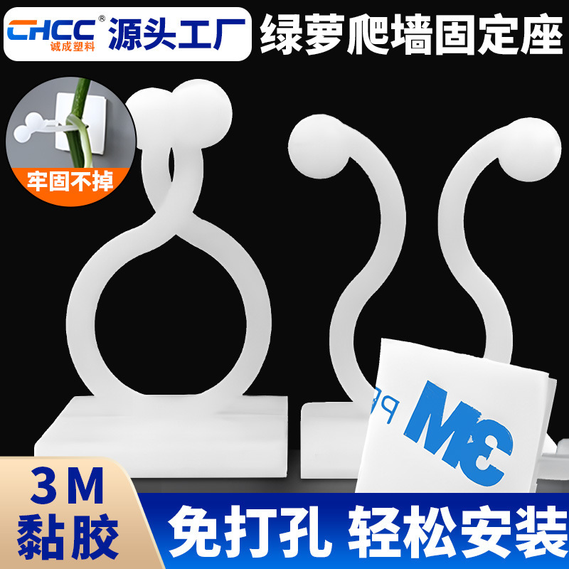 厂家批发绿萝爬墙固定器塑料背胶线夹藤蔓线扣攀爬理线扭线环