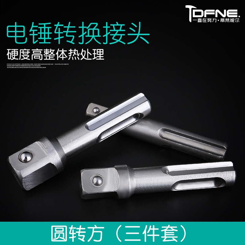 配件柄电锤电动冲击转接转换杆电钻批头夹头连接SDS工具接头套筒