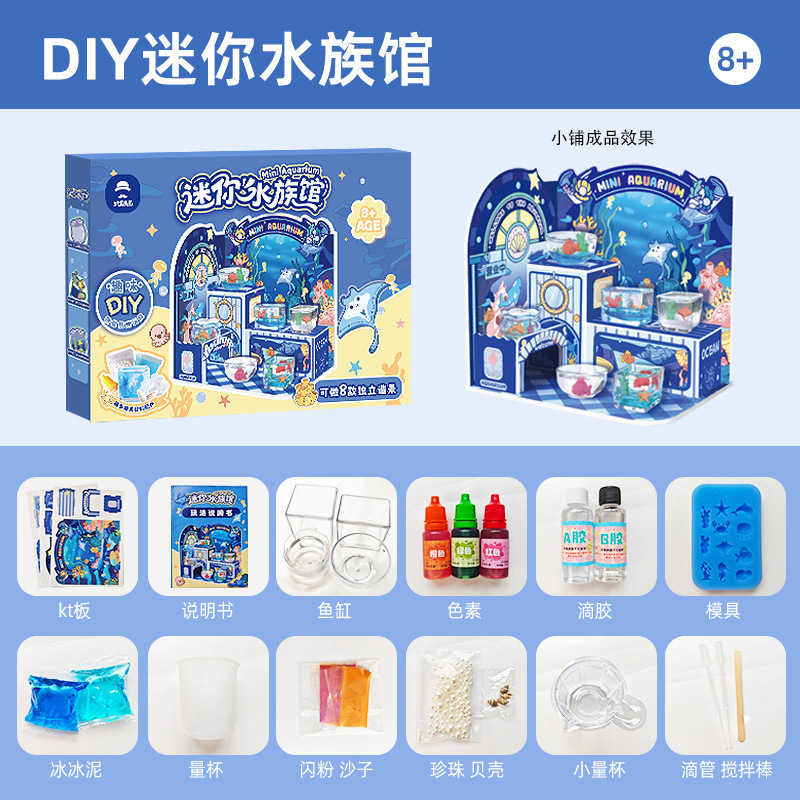 玩具先生迷你水族馆儿童手工DIY微缩造景小铺仿真过家家玩具礼物|undefined