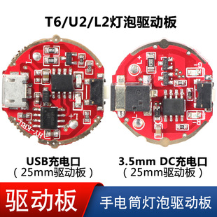 ���Ͳ��USB28����Ӱ�25mm�Դ��·��T6/L2����26650늳�