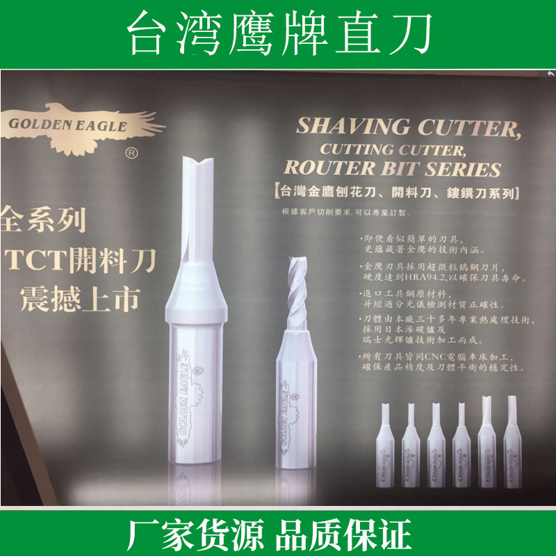 台湾鹰牌公制直刀进口TCT全钨钢直刀双刃直刀刨花刀开料刀锣铣刀
