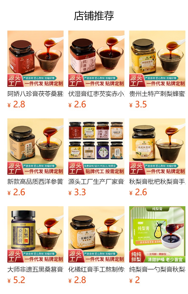 Sour Jujube Seed Herbal Paste Suan Zao Ren Gao 300g Bottle Ready-to-Eat Wellness Spread overview