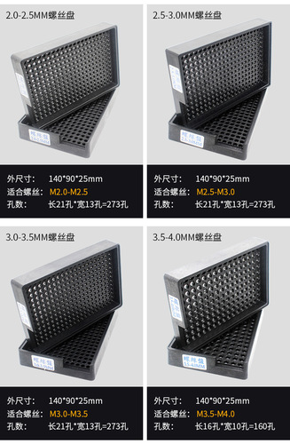 Anti-static screw tray screw tray plastic automatic quick-lock plastic pallet 1.0-1.5mm--3.5-4.0mm