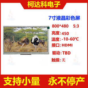 7��M�@LCD��Һ���@ʾģ�M800*480HDMI�ӿ�܇�d�t�����I�@ʾ��TFT