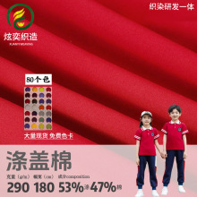 4级拼白涤盖棉国标校服面料吸湿速干面料运动服弹力布瑜伽服面料