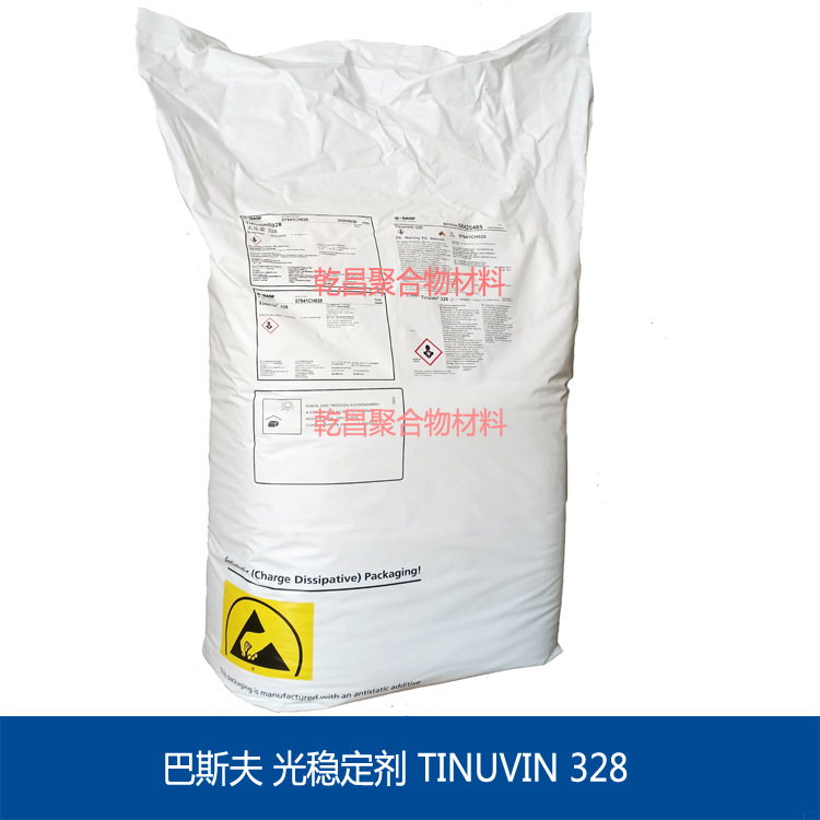 巴斯夫UV-328 原装正品 TINUVIN 328 提供产品抗UV检测 出具报告