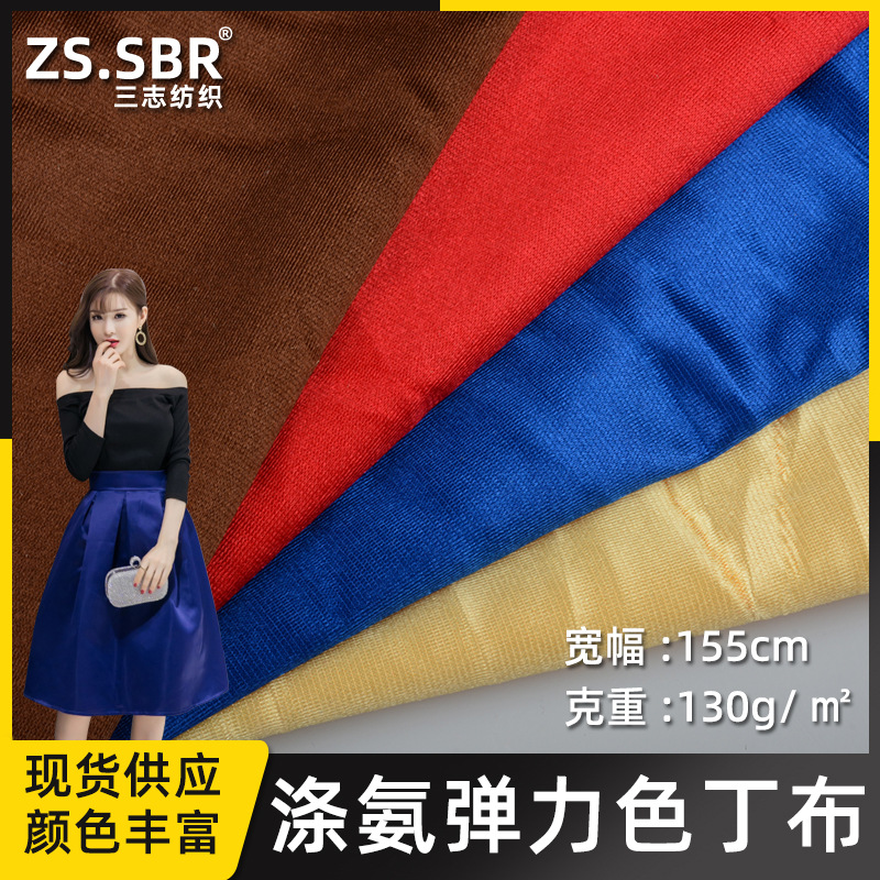 130g涤纶色丁弹力布 鞋材内里舞蹈连衣裙布料 亮光服装运动裤面料