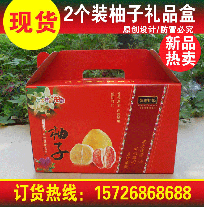 现货柚子包装礼盒红肉蜜柚箱子2个装红心柚子包装箱水果包装盒