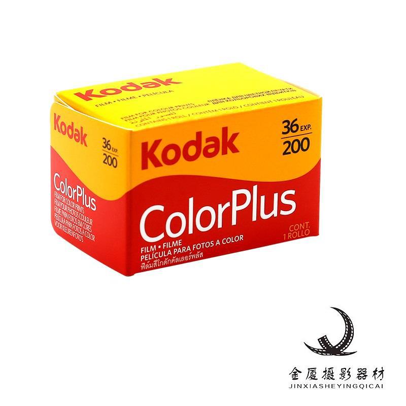 美国原装 柯达135彩色胶卷 kodak易拍200胶卷 colorplus200 23年|ms